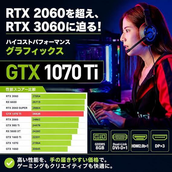 アウトレット】ゲーミングPC デスクトップ 整備済み GTX1070Ti Core i5
