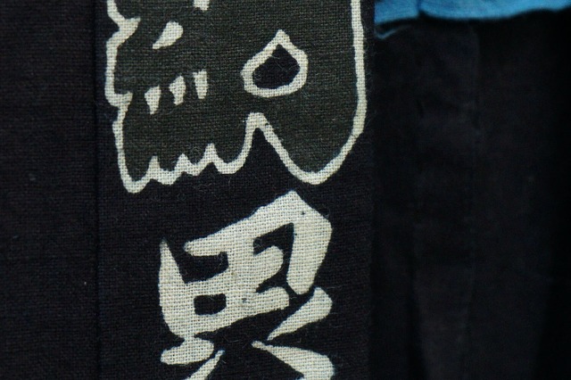 ビンテージ 羽織 藍染 古布 刺繍 幼い 半纏 作務衣 アンティーク 