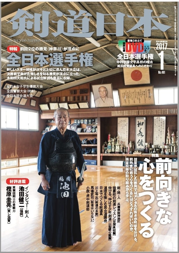 2017年1月号　剣道日本　剣道日本オフィシャル通販サイト