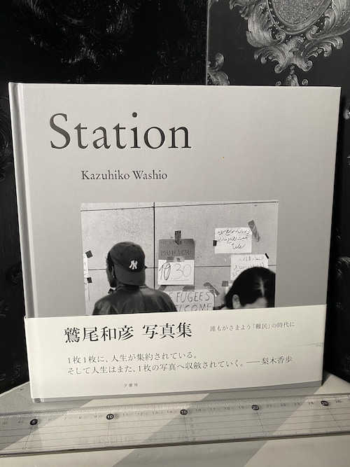 Station   Kazuhiko Washio 鷲尾和彦写真集　