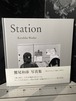 Station   Kazuhiko Washio 鷲尾和彦写真集　
