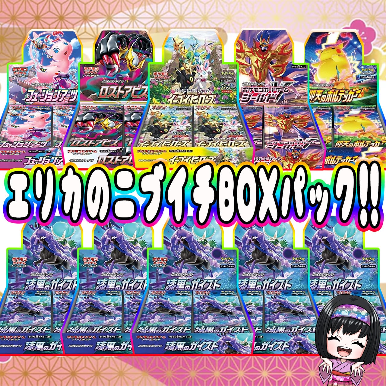ポケカ】WEB購入者様限定♡ エリカの激アツ!! PSA10＋シングル＋BOX