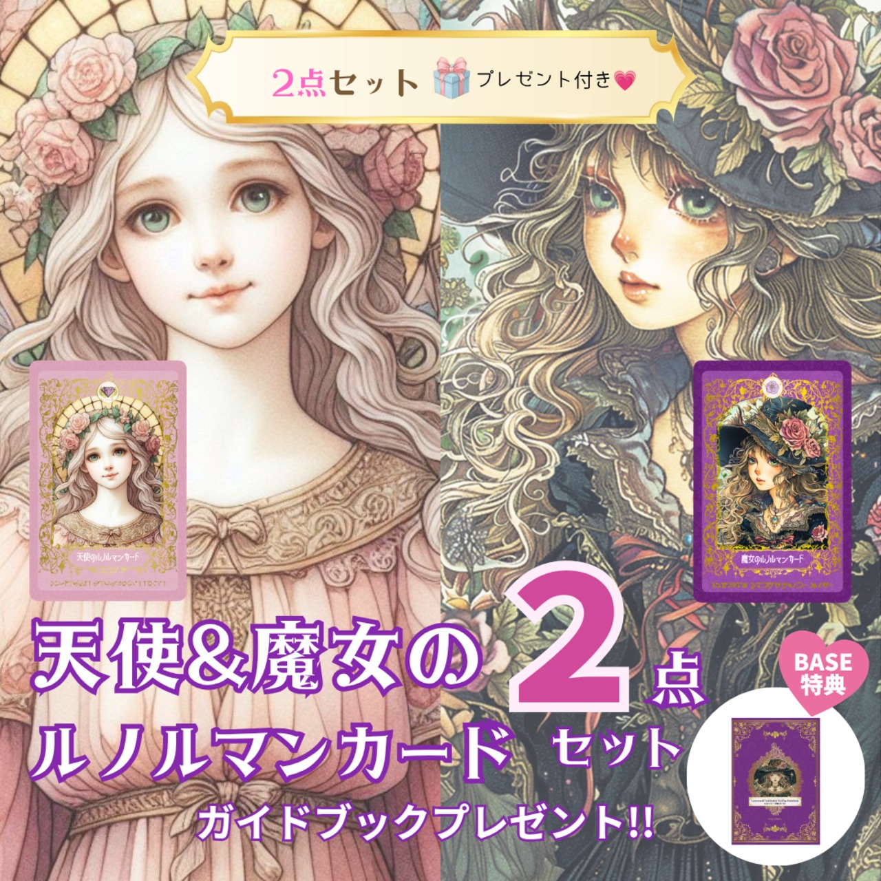セット＞天使のルノルマン＆魔女のルノルマン ルノルマンカード・2枚