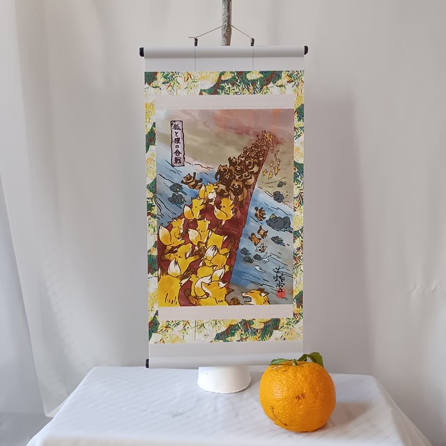 【ミニ掛け軸】妖怪662・狐と狸の合戦(山梨・韮崎市)