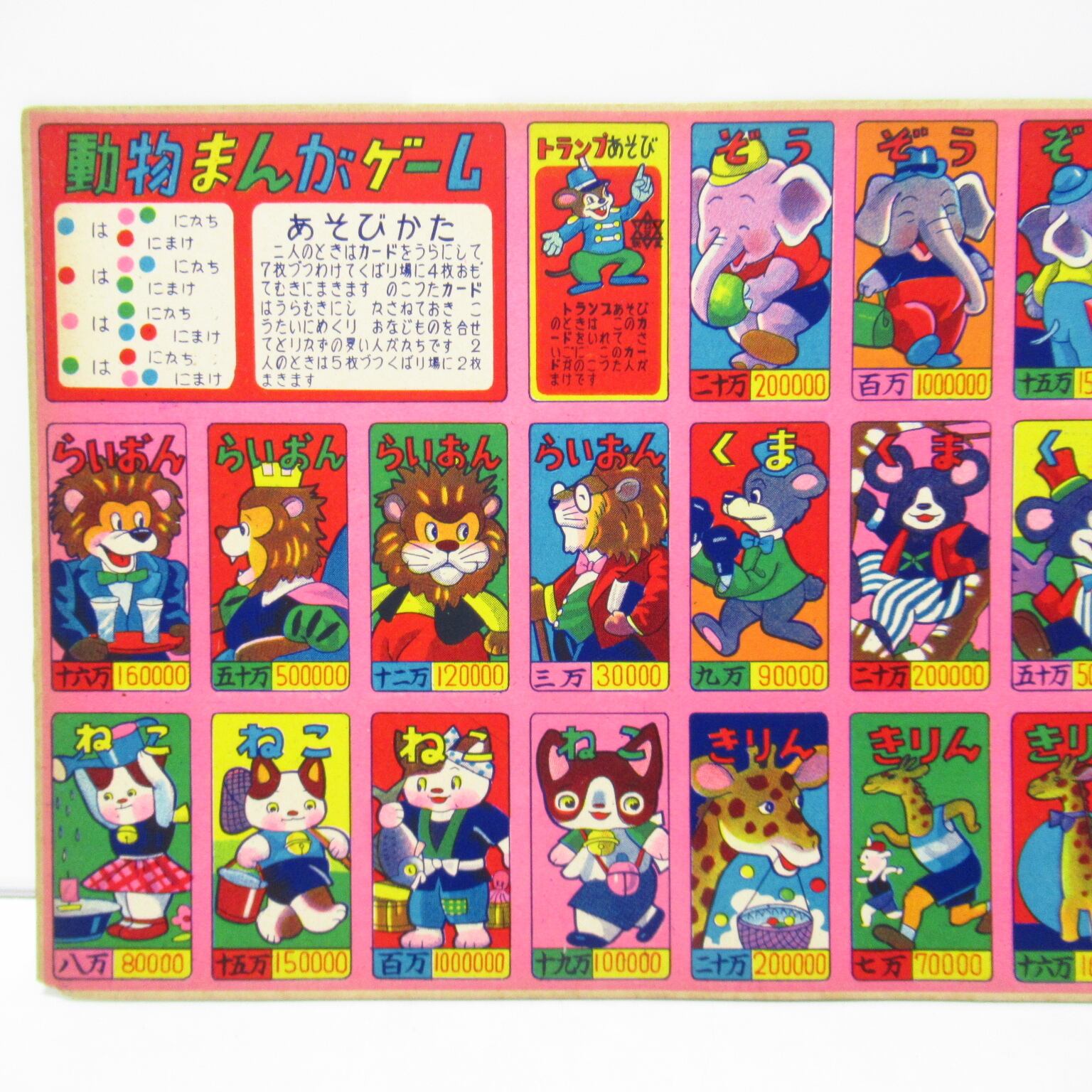 昭和レトロ 動物まんがゲーム ビンテージ [&1] | ハチクマ商店