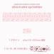 ラベラーシール46.shortcake sprinkles