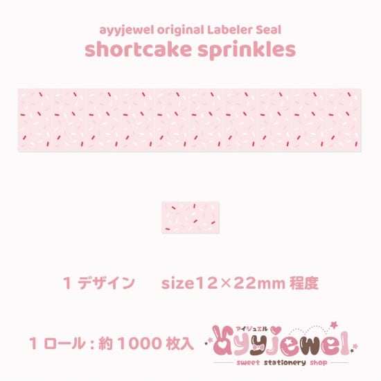 ラベラーシール46.shortcake sprinkles