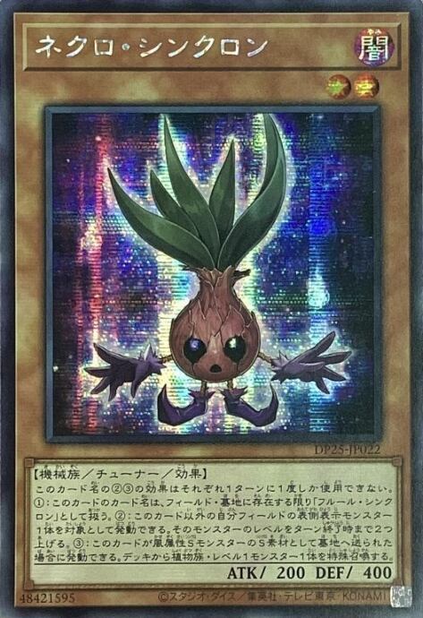 【Bランク】ネクロ・シンクロン(アジア版(シク)