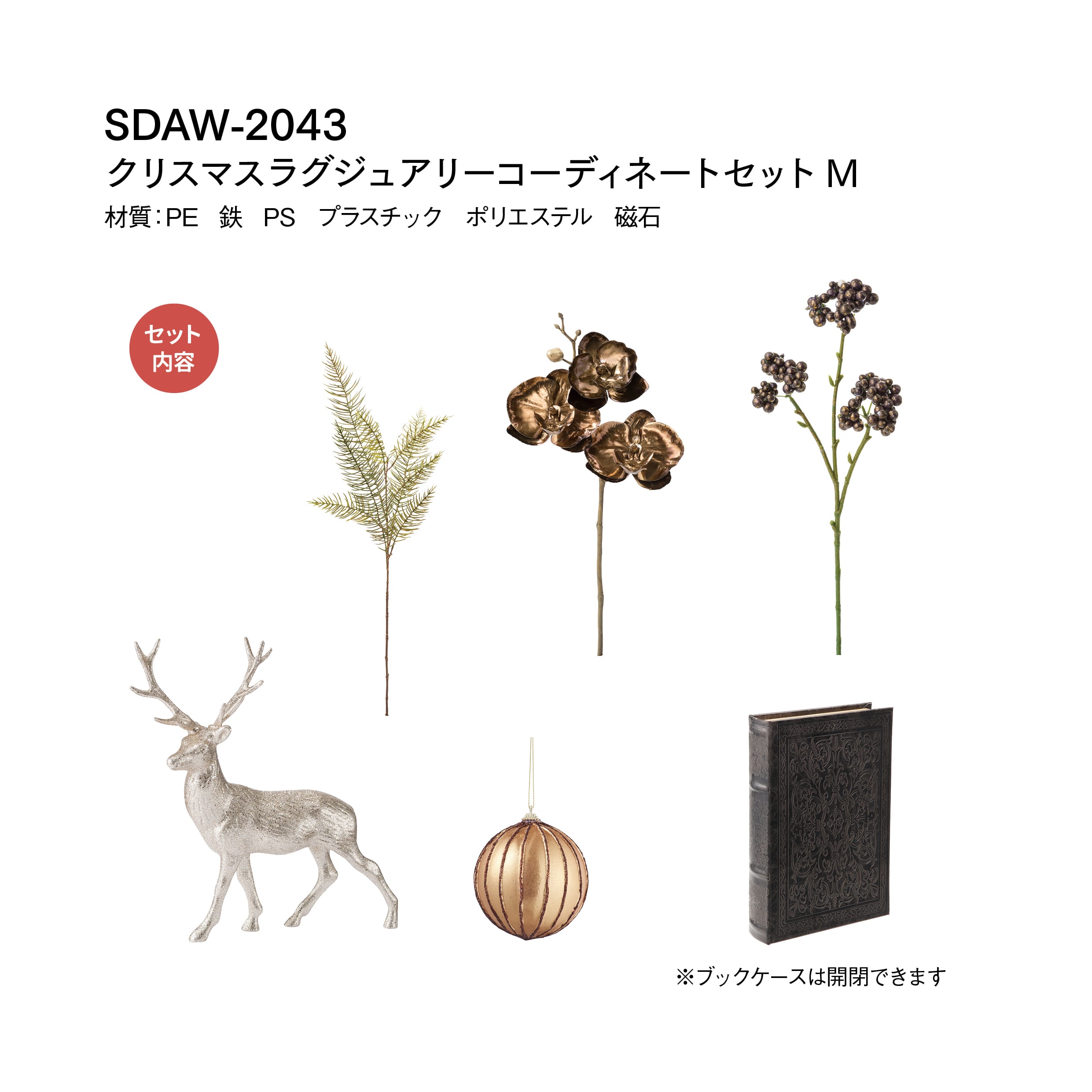 クリスマスラグジュアリーコーディネートセットＭ