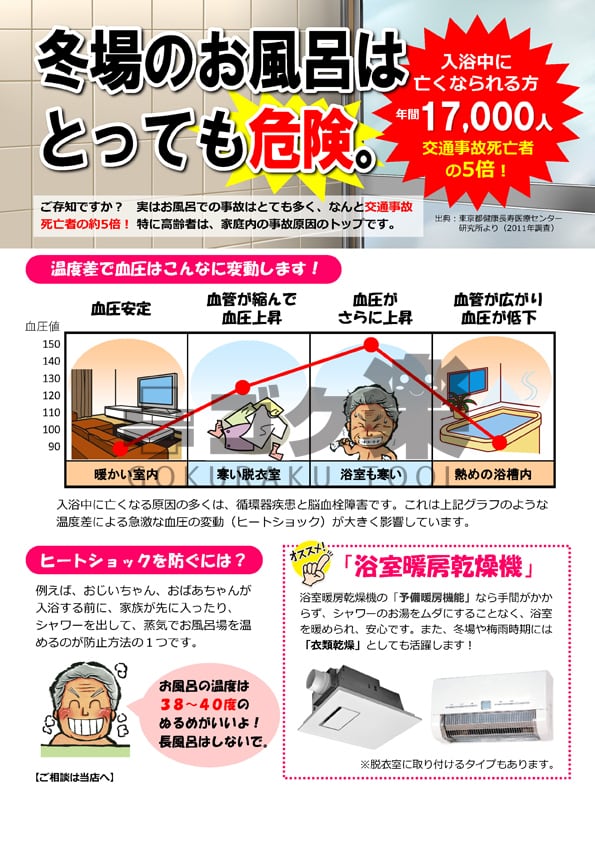 R02 08 浴室暖房乾燥機 お風呂は危険 ゴク楽チラシ データ ダウンロード R02 08 浴室暖房乾燥機 お風呂は危険 ゴク楽チラシ データ ダウンロード