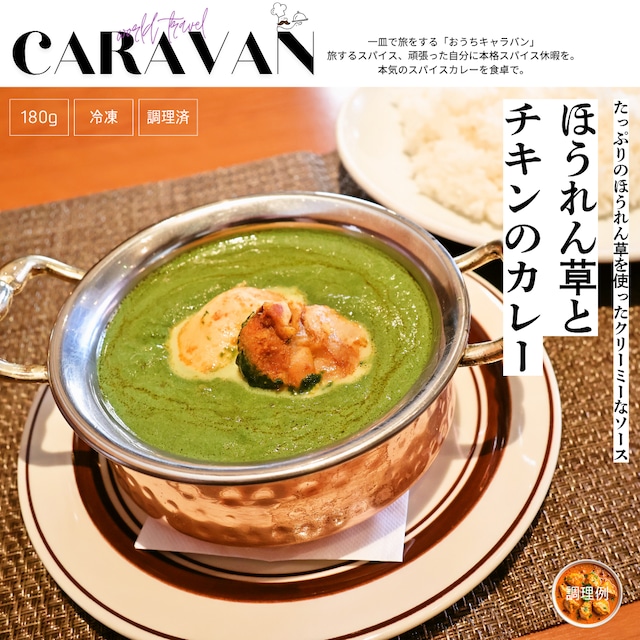 ほうれん草とチキンのカレー