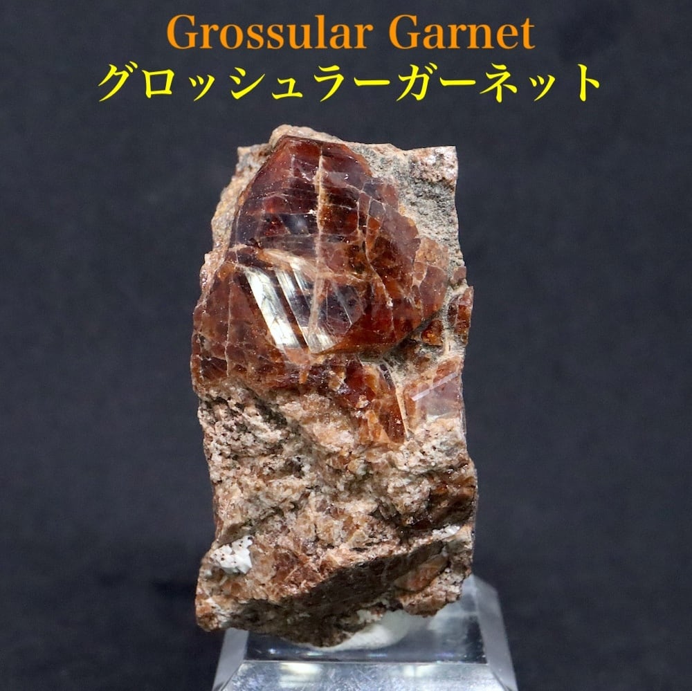 自主採掘!グロッシュラー ガーネット81.7g GN291 原石 鉱物 天然石 パワーストーン
