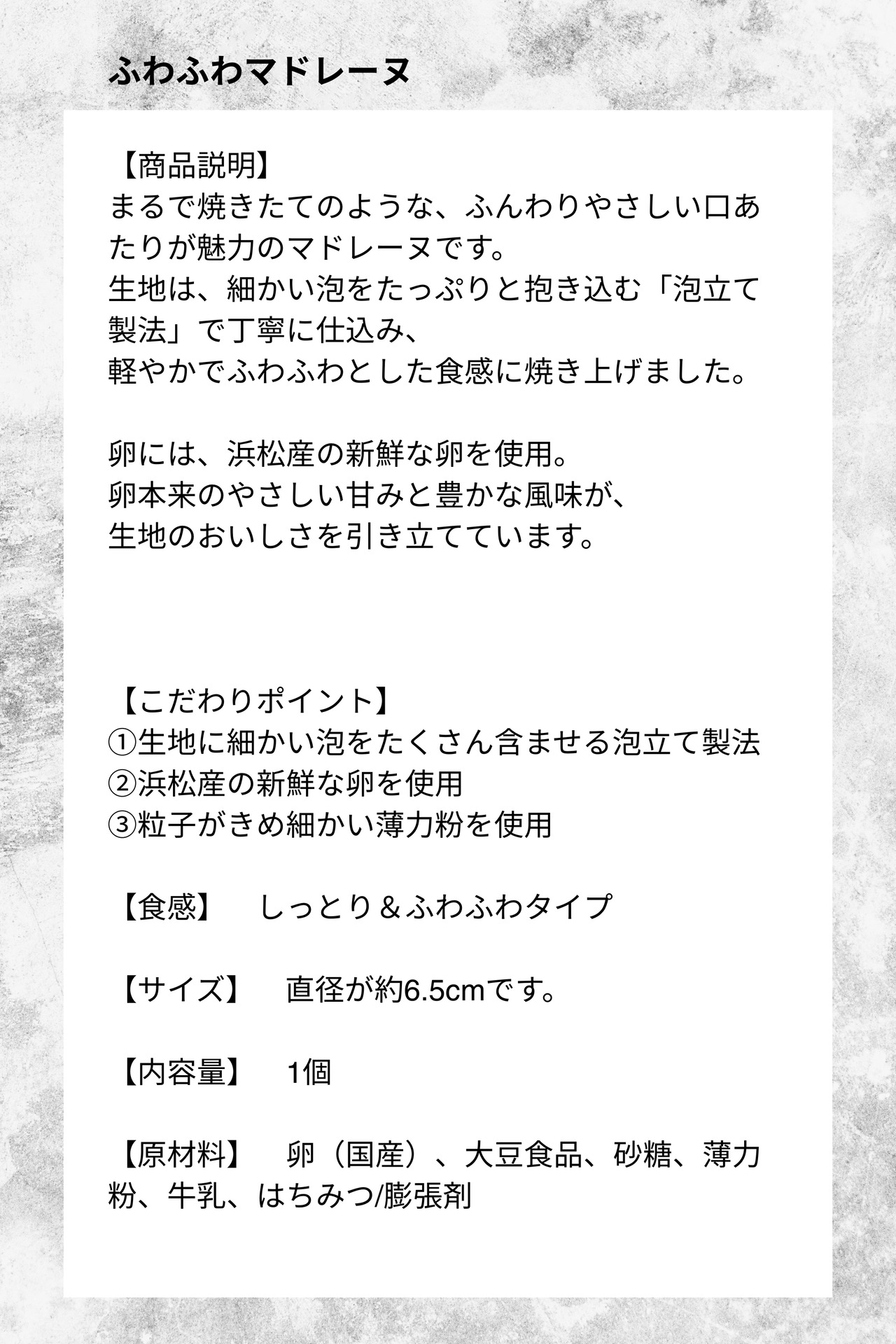 ふわふわマドレーヌ
