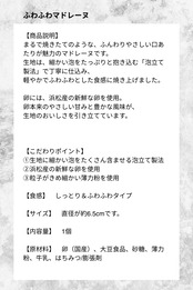 ふわふわマドレーヌ