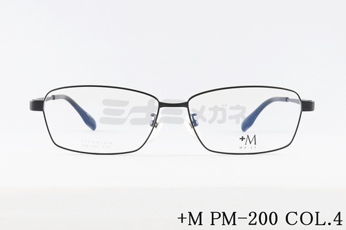 +M メガネ PM-200 COL.4 スクエア プラスエム 大きいメガネ 顔が大きい人のメガネ ビッグサイズ ラージサイズ テンプルの長さが長い