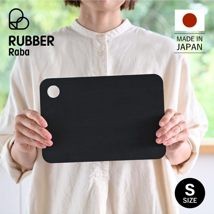 ラバラバ（RUBBER Raba） まな板 | といし屋「碧」