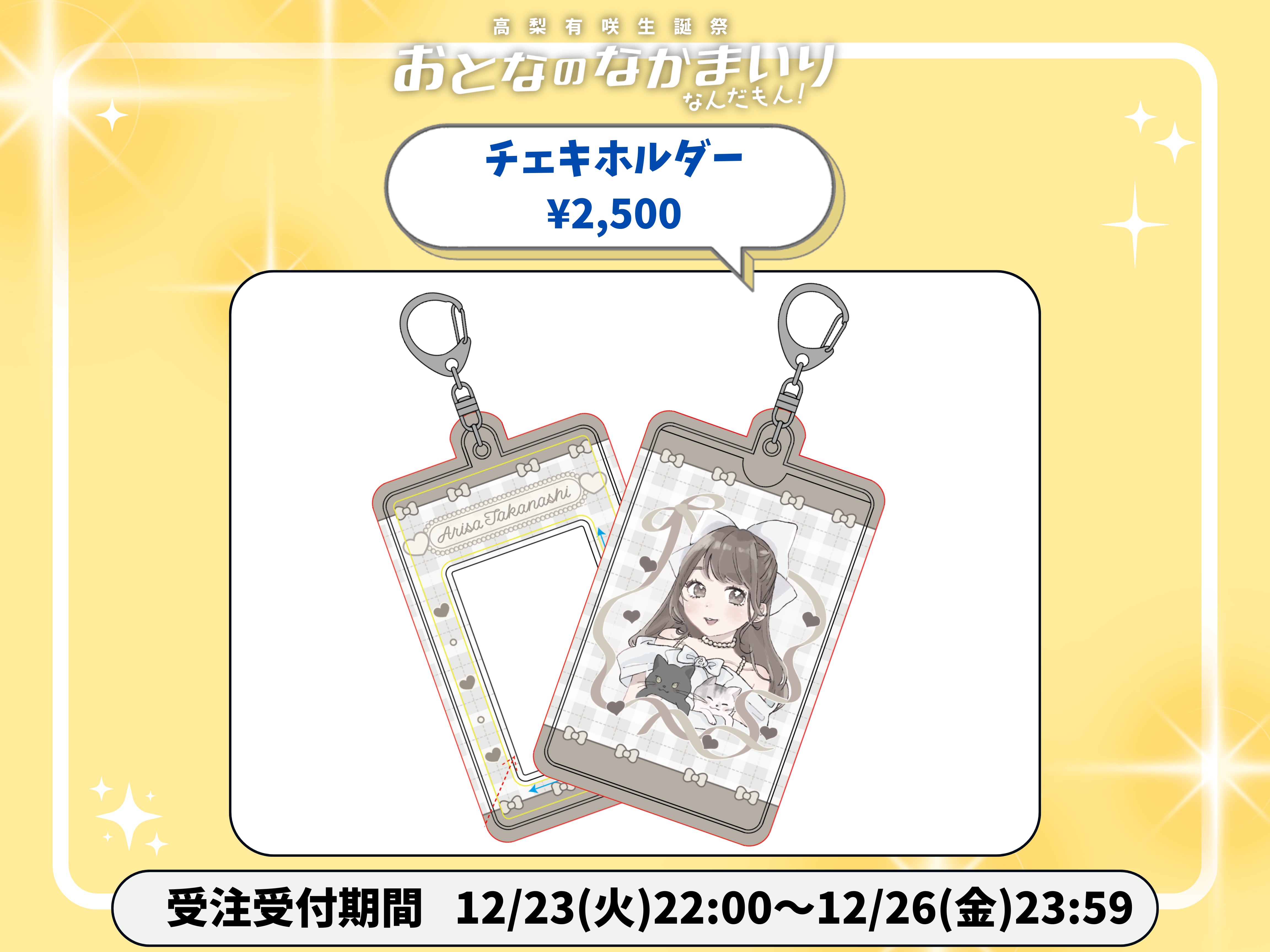 ふるぽんもちの生誕祭チェキセット 受注生産【高梨有咲2025生誕祭】チェキホルダー | ドラマチック