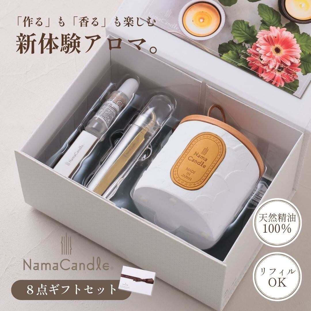 生キャンドル キャンドル 手作り キット ギフトセット アロマ アロマキャンドル リラックス 癒し リフレッシュ 説明書付き ロウソク 蝋燭 インテリア 簡単 湯煎で作る おしゃれ 漆喰オーバル Nama Candle Zk131