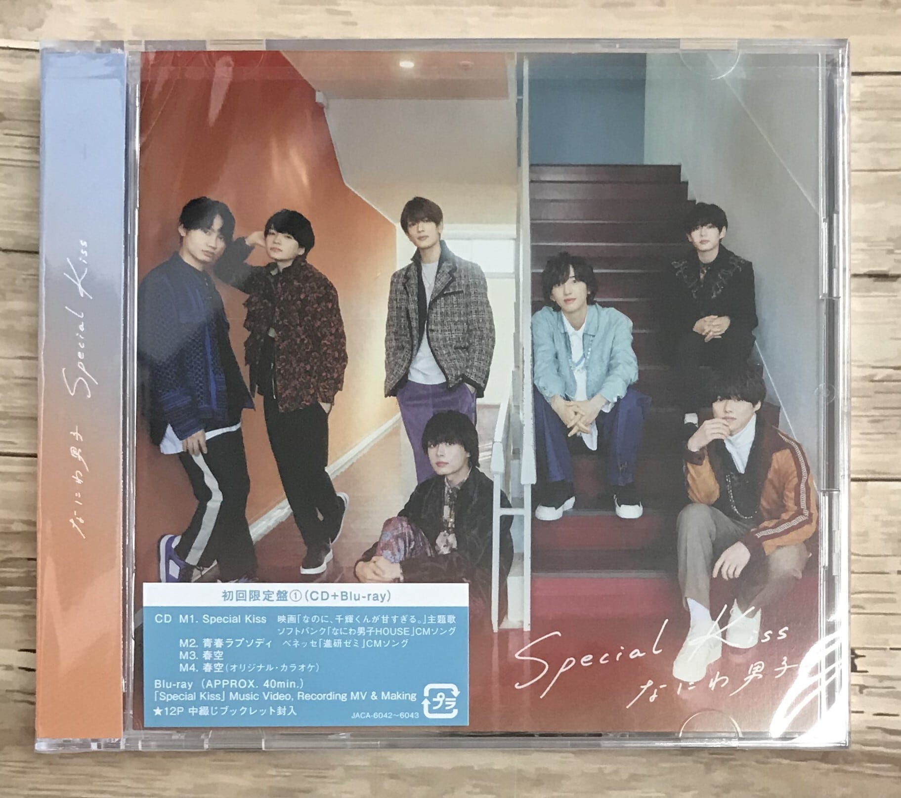 なにわ男子 / Ｓｐｅｃｉａｌ Ｋｉｓｓ / 初回限定盤1 (CD+Blu-ray
