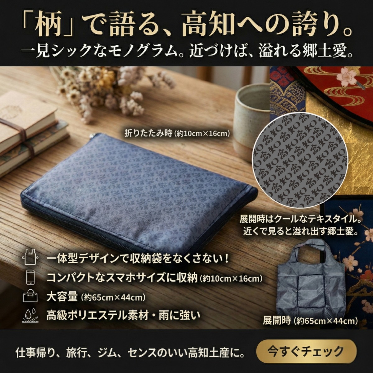 【高知を持ち歩く】Brand Kochi 公式エコバッグ（Gray×Black）｜シックな総柄デザイン×ファスナー付き｜普段使いから旅行まで、洗練された大人のサブバッグ グレーブラック | ブランド「高知」　BASE公式オンラインショップ