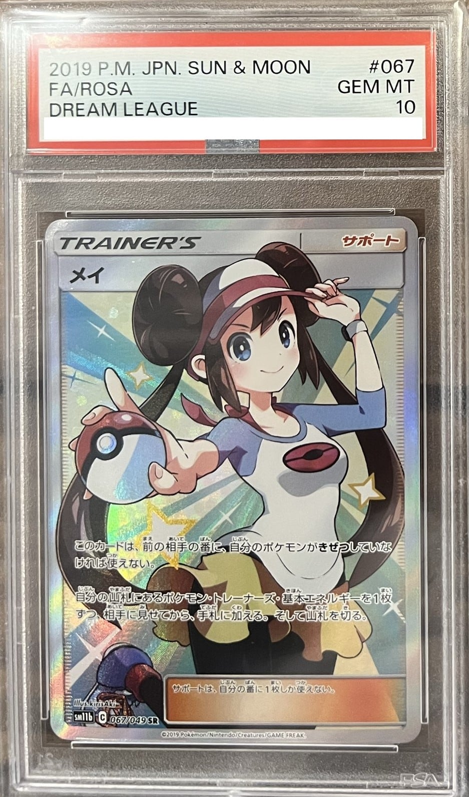 PSA10 メイ SR SM11b 067/049 ドリームリーグ 女性サポート ...