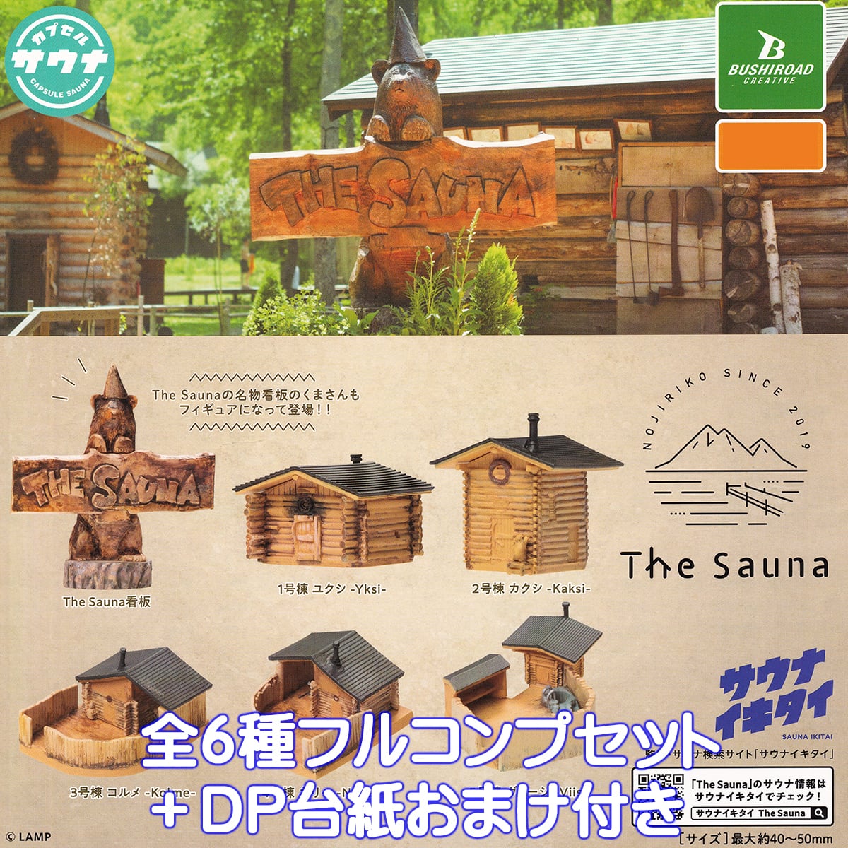 【まとめ売り/バラ売り不可】どうぶつサウナ/カプセルトイ/サウナ/サウナイキタイ Amazon.co.jp: !どうぶつ銭湯 2種サルブタサウナイキタイ