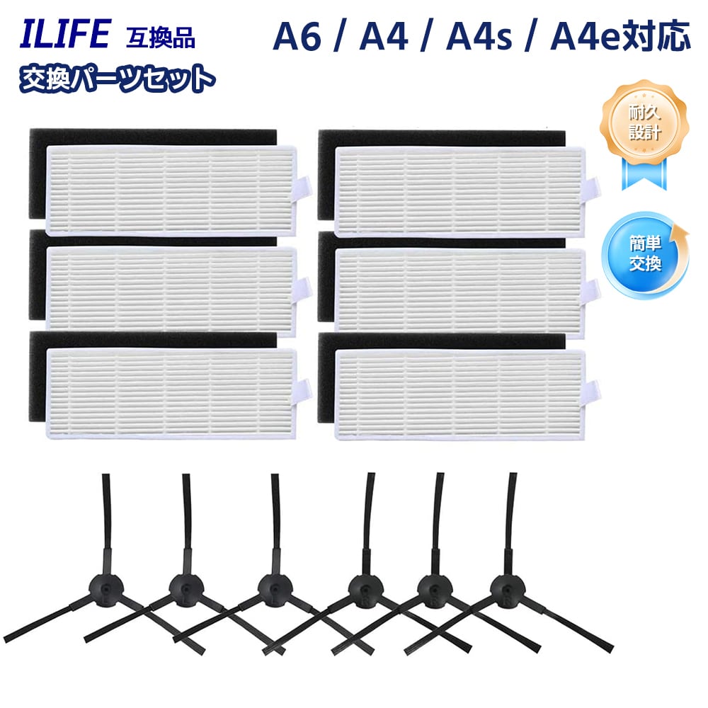 A6 A4 A4s A4e対応 ロボット掃除機 ILIFE互換 A6 フィルター サイド