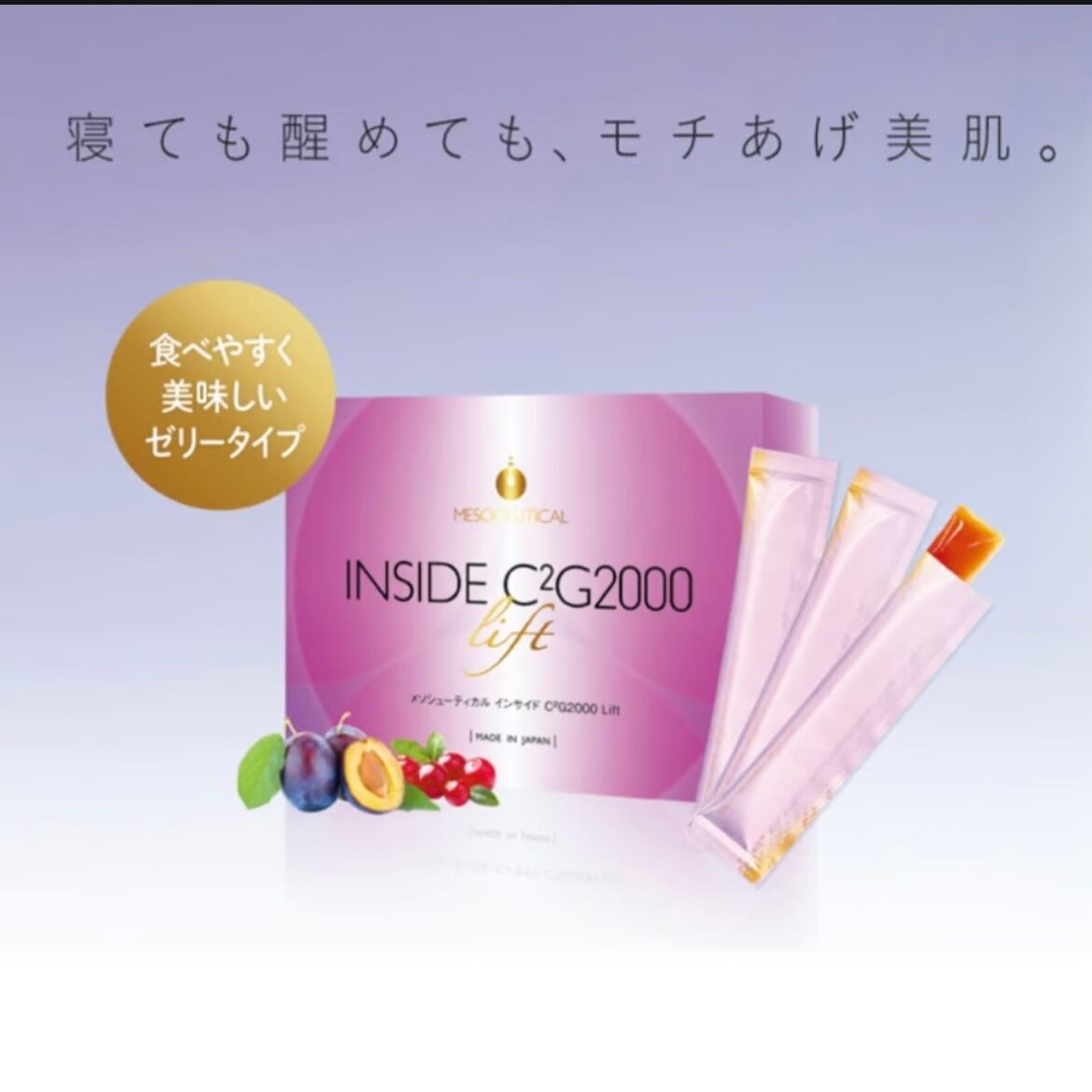 INSIDE C2G2000 Lift 30包入り×2箱 メソシューティカル