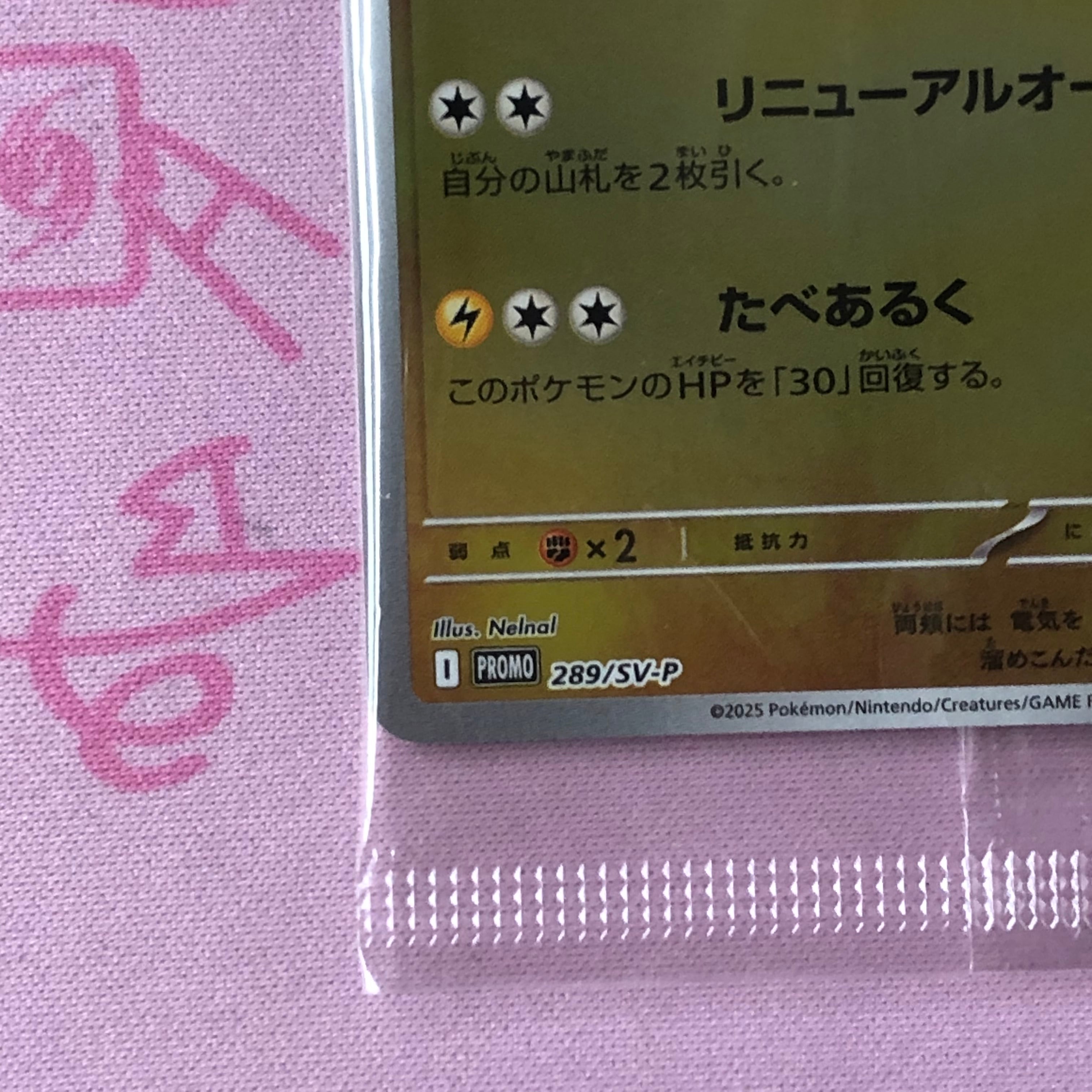 ピカチュウ　プロモ　フクオカ　未開封　カードのみ フクオカのピカチュウ(未開封)【P】{289/SV-P}
