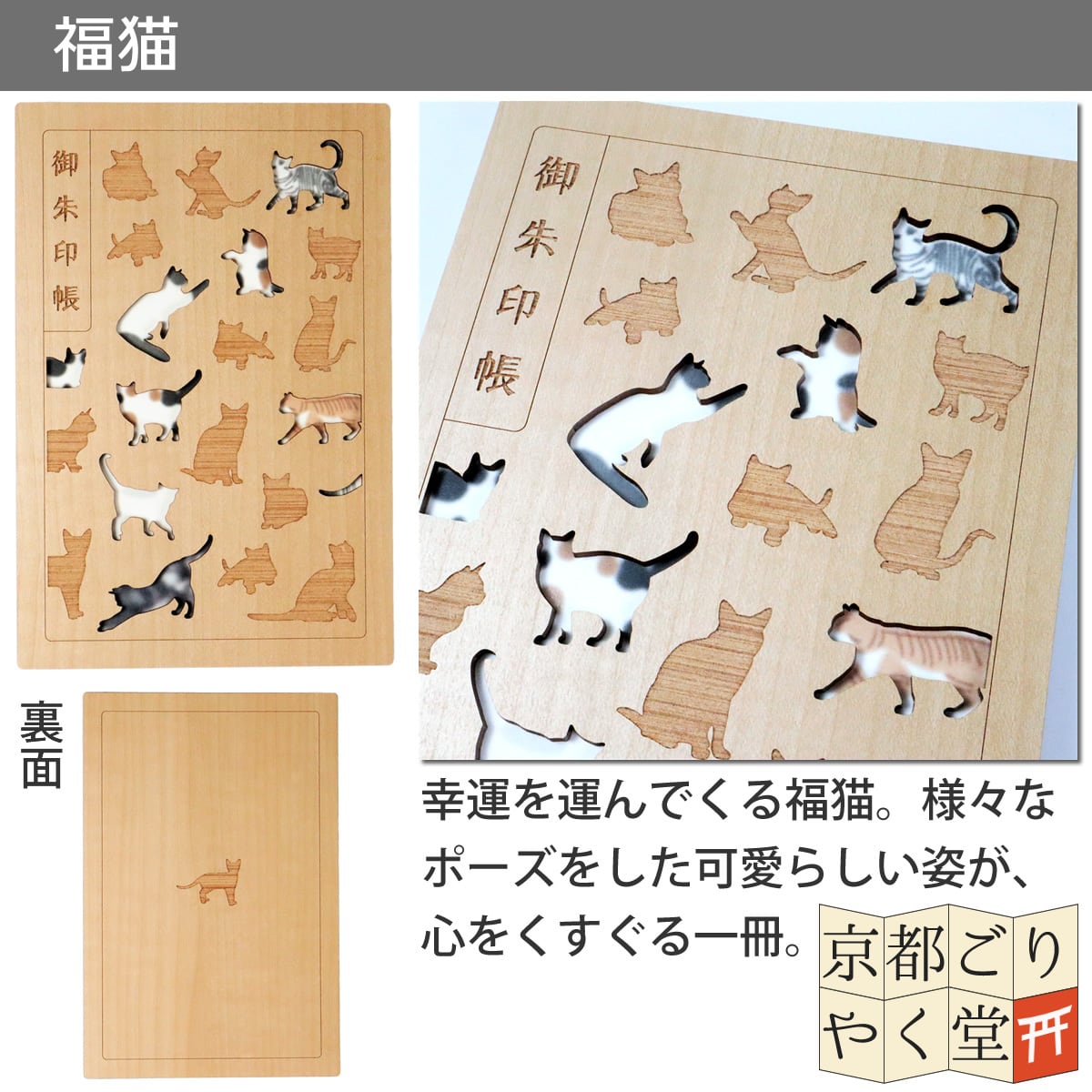 木の表紙にレーザー加工で立体的に！」クルーシャル 木製御朱印帳【福