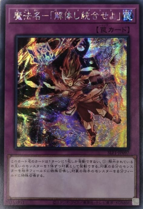 【Bランク】魔法名=解体し統合せよ(アジア版シク)