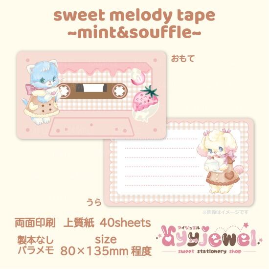 バラメモ158.sweet melody tape~mint&souffle~