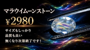 マラウイムーンストーン決算企画［No.K-590］