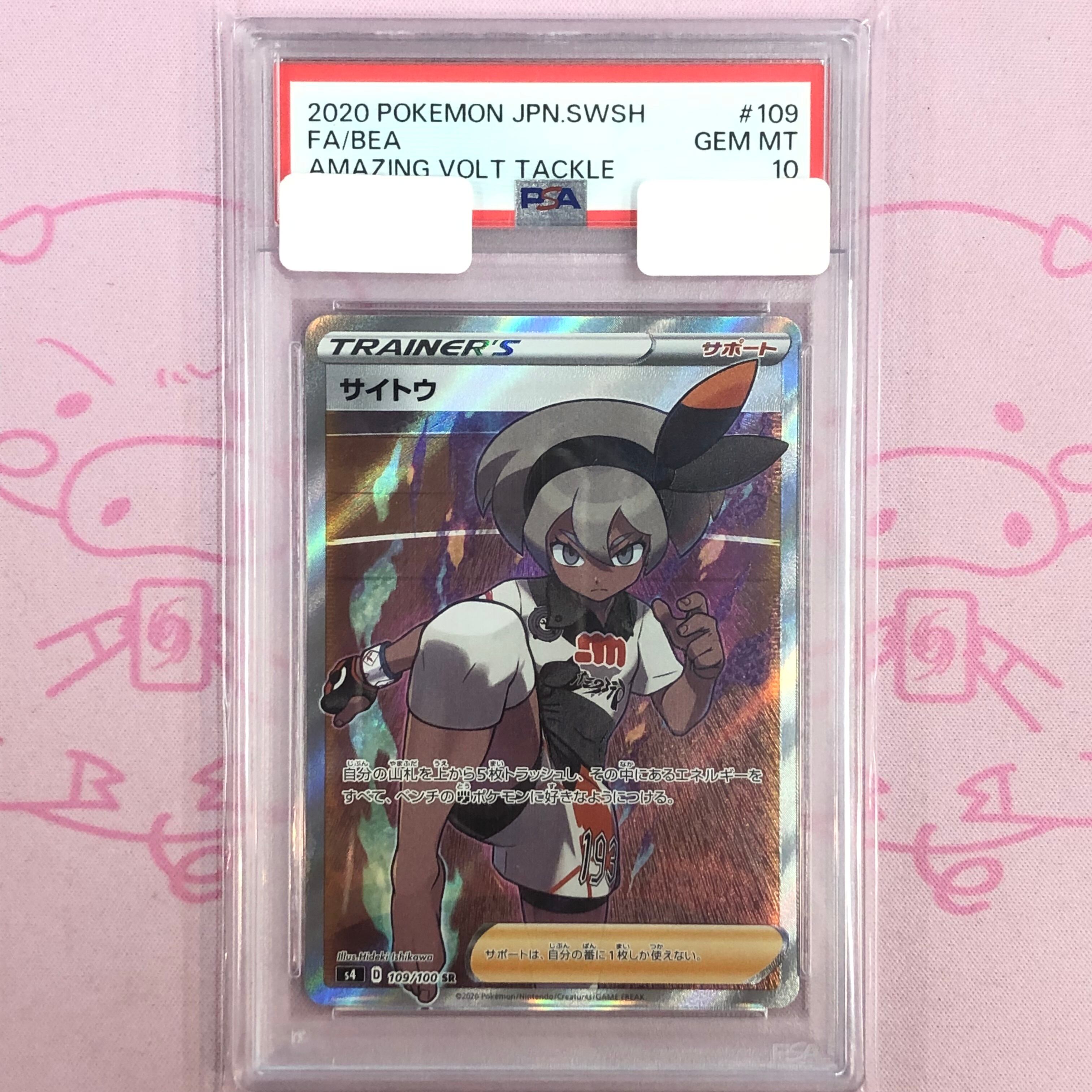 【Aランク】サイトウ(PSA10 SR