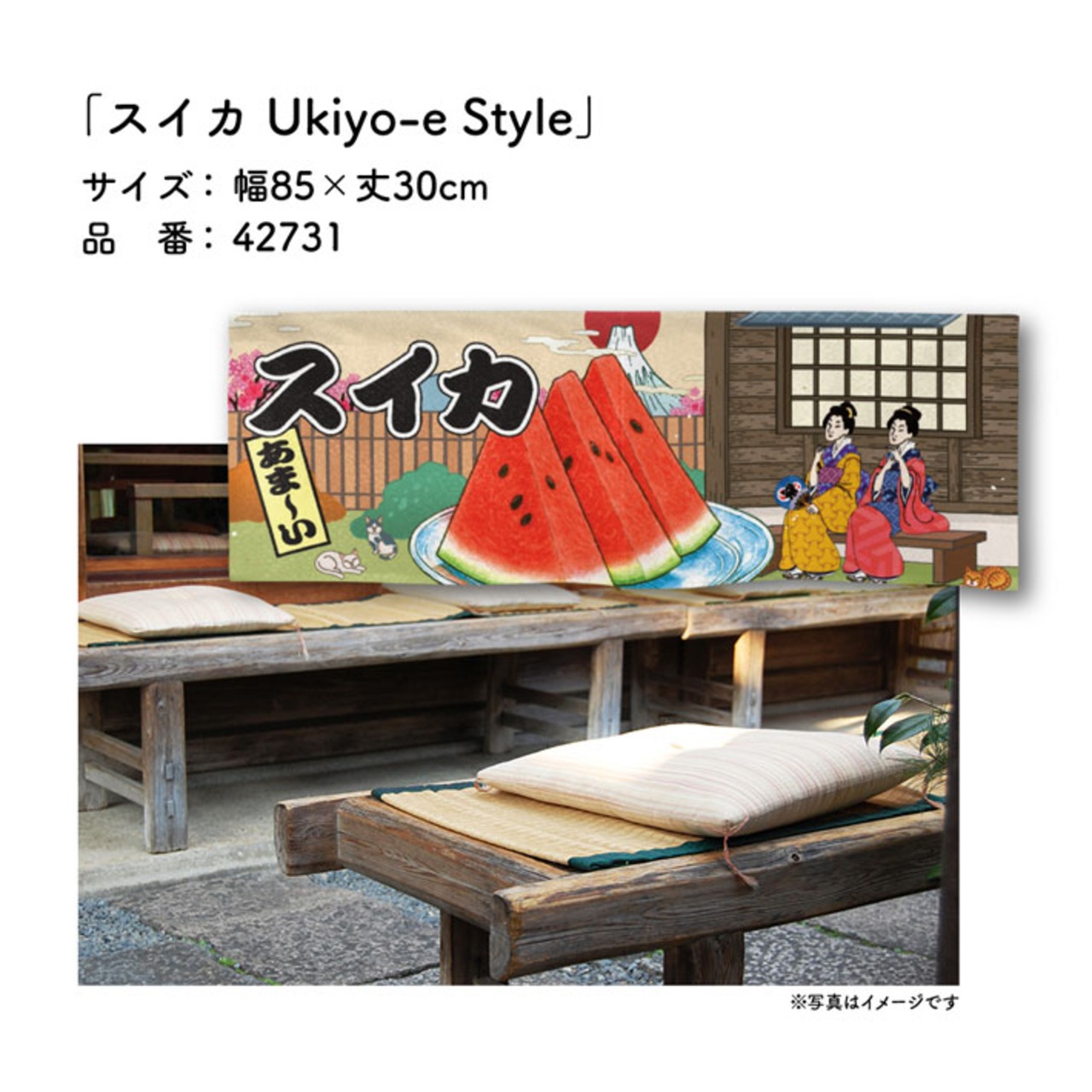 【受注生産】のれん スイカ/すいか Ukiyo-e Style 85×30cm