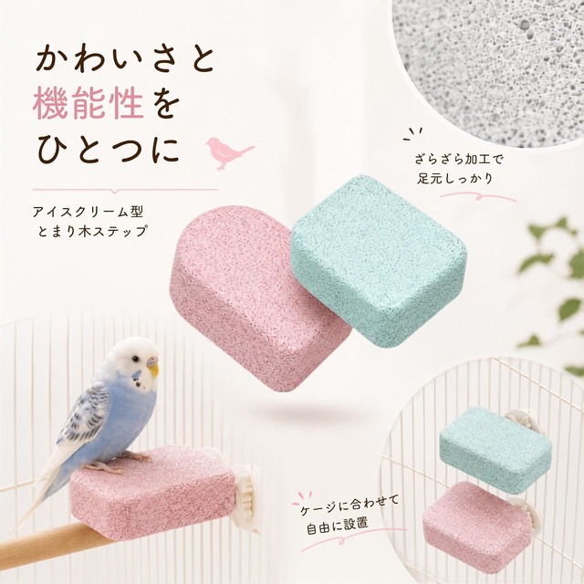 小鳥用 ステップパーチ 爪ケアプラットフォーム ケージアクセサリー 固定金具付き バードスタンド 文鳥 インコ フィンチ 飼育環境レイアウト用