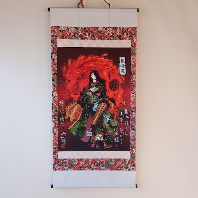 妖怪721・飛縁魔(絵本百物語)