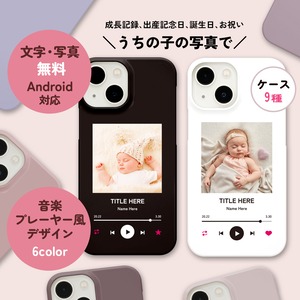 送料無料 iPhone/Android うちの子・赤ちゃんの写真で音楽プレーヤー風 選べるスマホケース 強化ガラス・カード収納・グリップ・バンパー・抗菌ストラップ他
