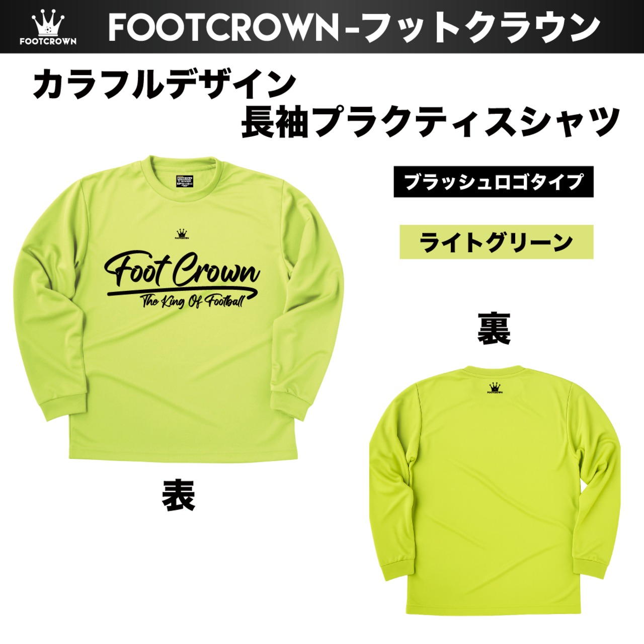 シンプル長袖プラクティスシャツ カラフルデザイン ブラッシュロゴタイプ 140~4Lサイズ チームオーダー対応 - 14