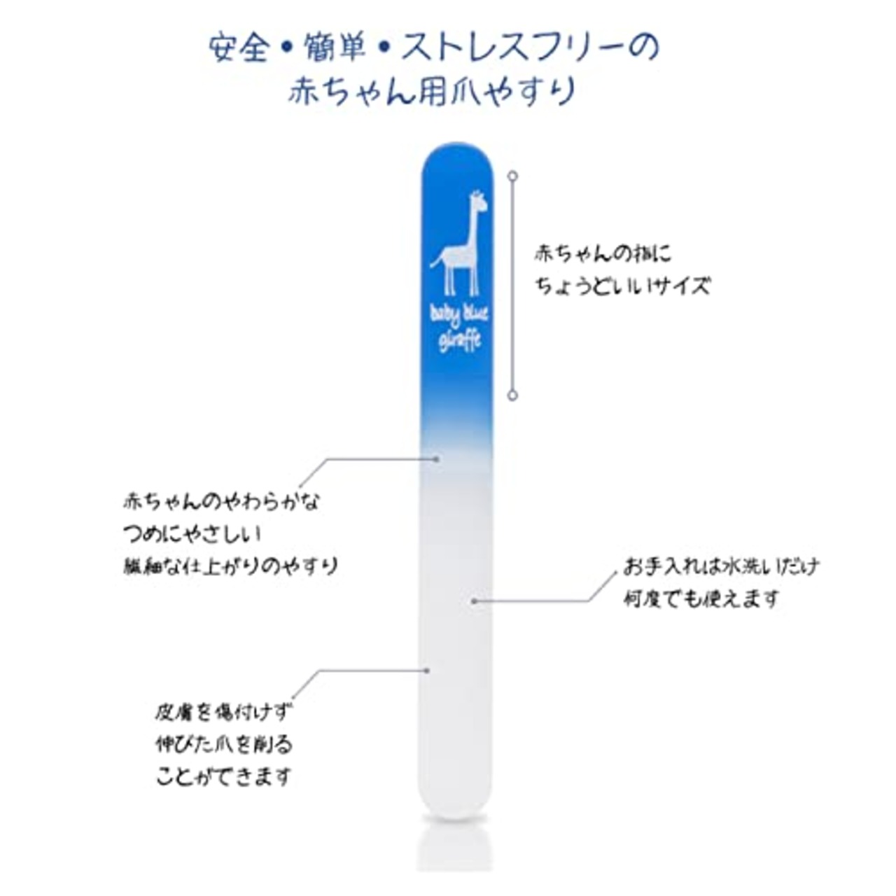 【ティーレックス】赤ちゃんの爪にやさしいガラス製爪やすり チェコ製 ブルー ケース付き 両面タイプ 出産祝い・ギフト 【国内メーカー】 baby Blue Giraffe つめやすり 爪ヤスリ ツメヤスリ 爪切り つめきり
