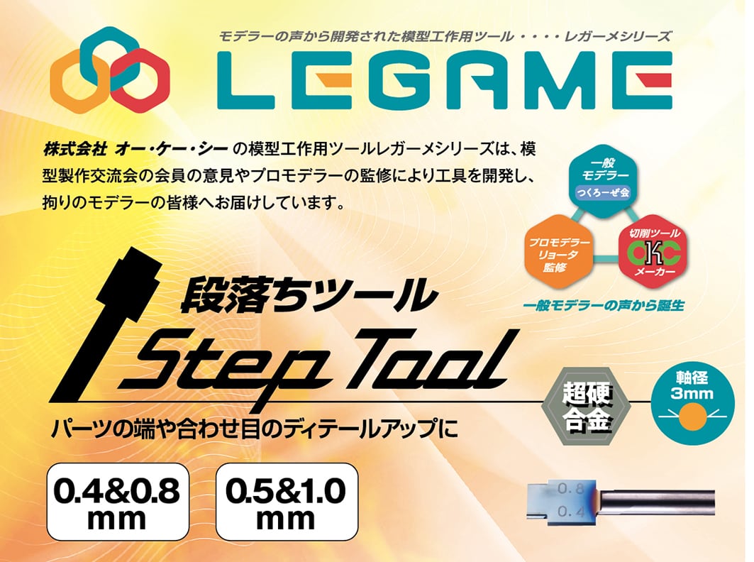 ■段落ちツール ST-0408～0510