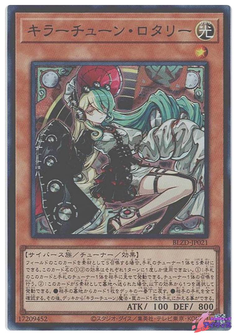 キラーチューン・ロタリー [スーパー] [ランクA] [BLZD-JP021] [遊戯王