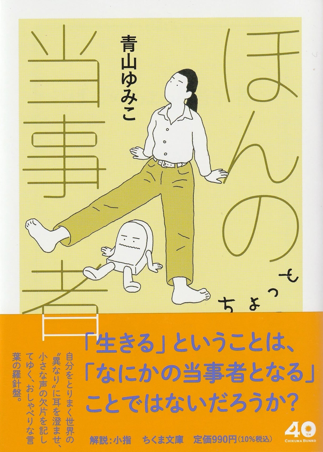 ほんのちょっと当事者