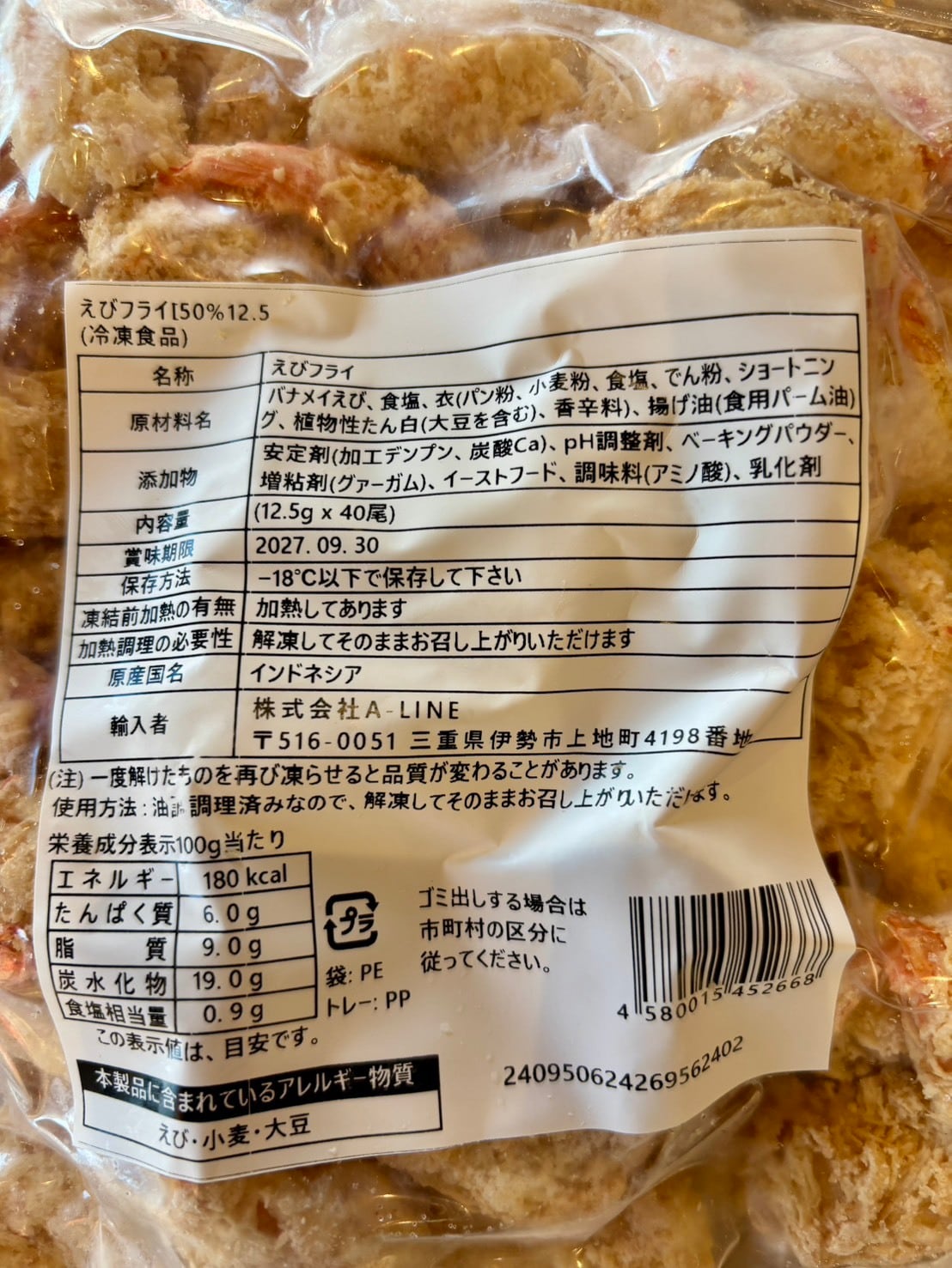 主婦の味方】油調済み えびフライ（40尾入/P） | えびの工場直売所
