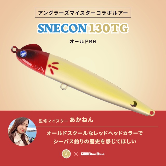 【2023年再販】：SNECON 130TG　ANGLERS×BlueBlueコラボルアー