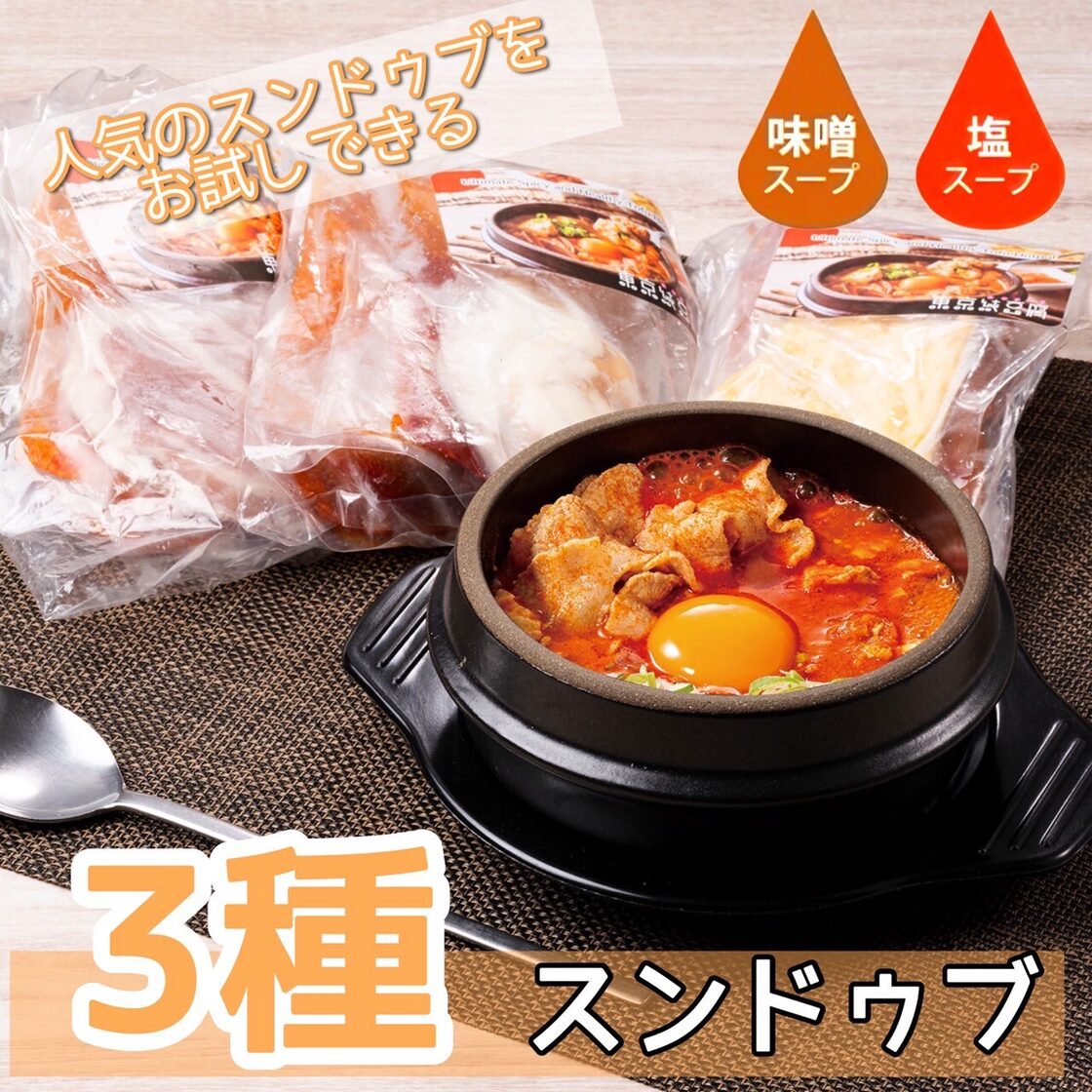 東京純豆腐 スンドゥブ3種セット | PAY ID