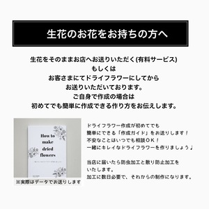 【お手持ちのブーケで作る】アフターブーケフレームアレンジ