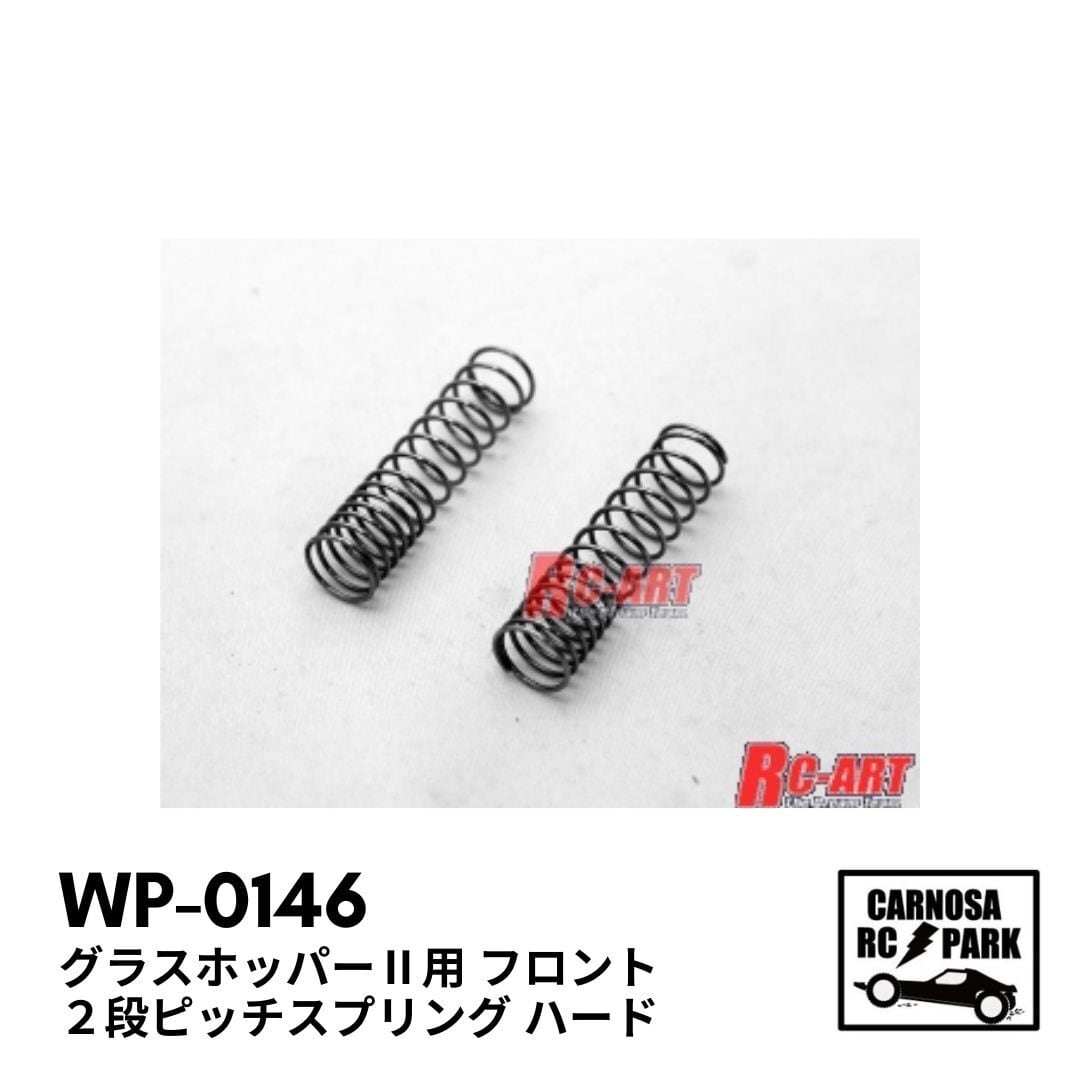 RC-ART アールシーアート】グラスホッパー?U用 フロント2段ピッチ