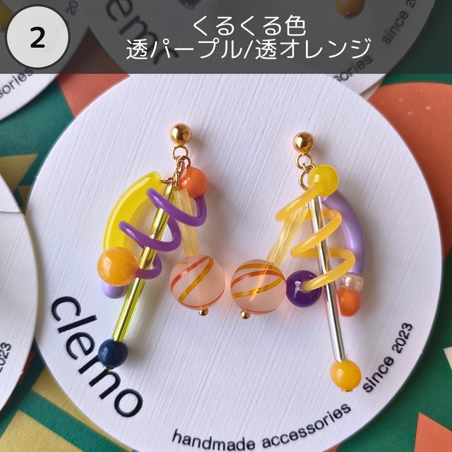 コスモ２ マーマレード【ピアス/イヤリング】