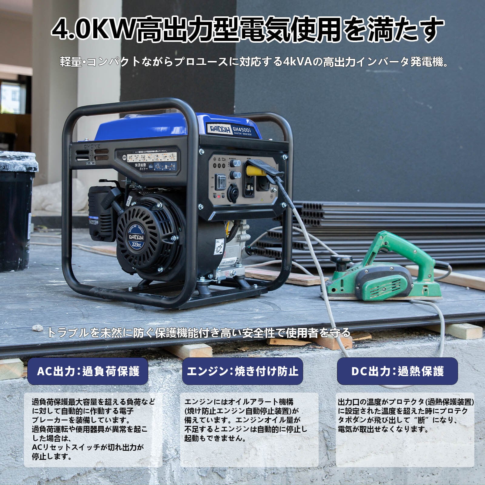 インバーター発電機 GH4500i 定格出力4.0kVA オープン型